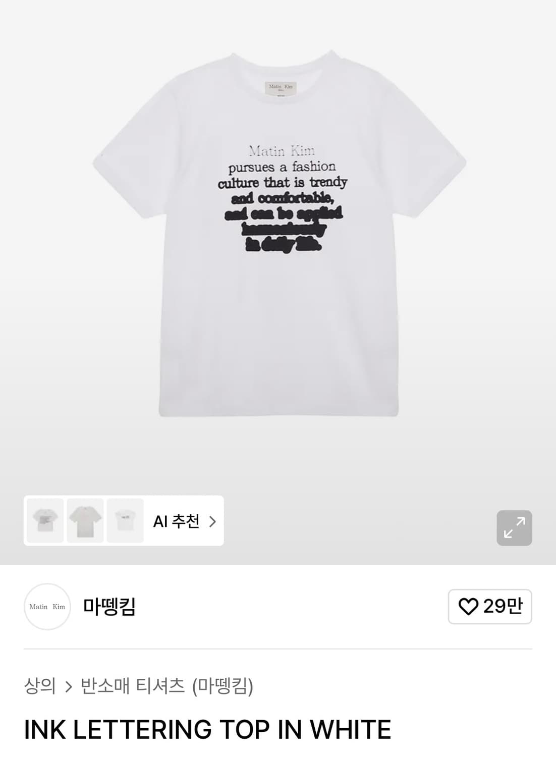 마뗑킴 반팔 잉크 레터링 탑 상품이미지1