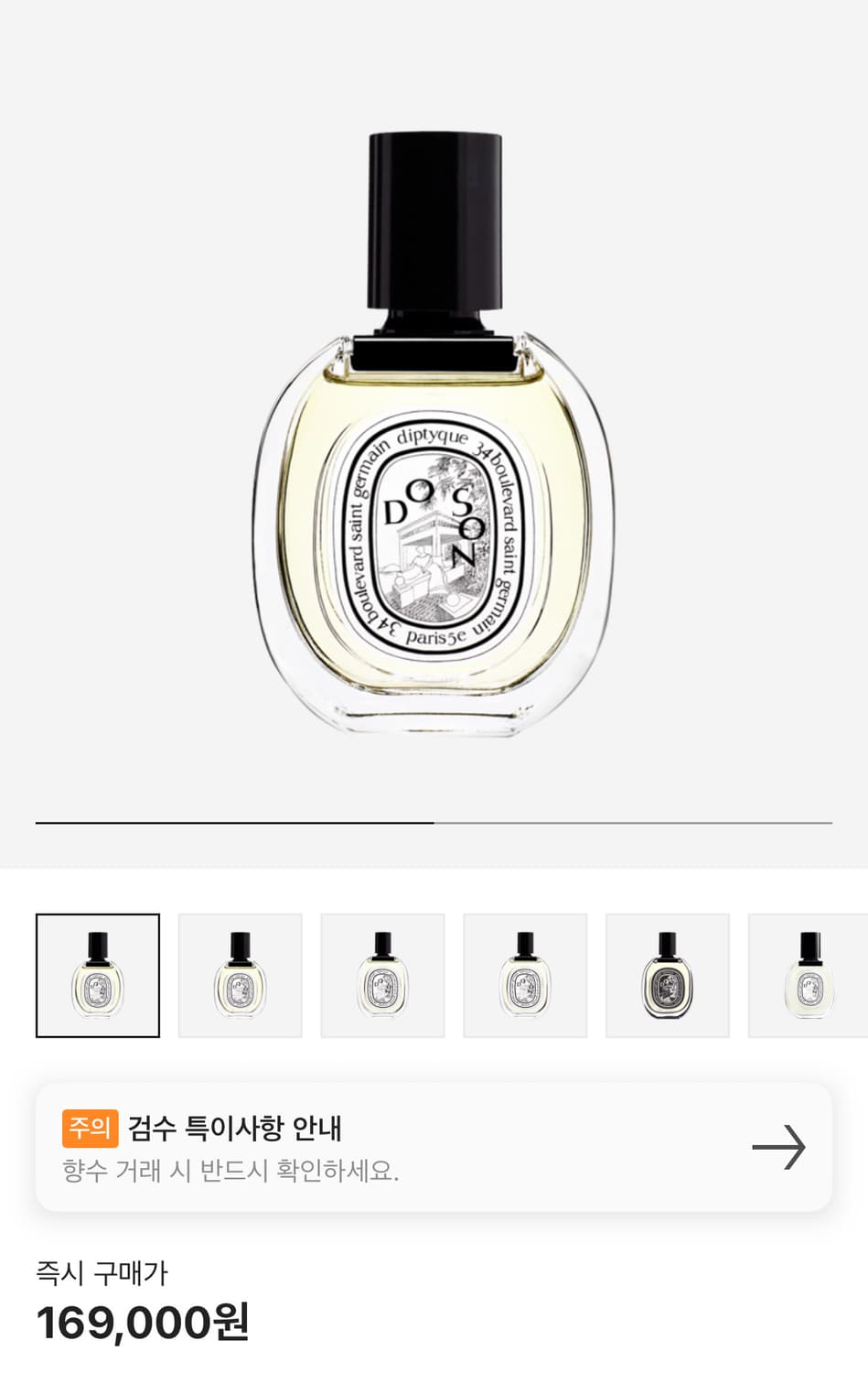 딥디크 도손 50ml 상품이미지1