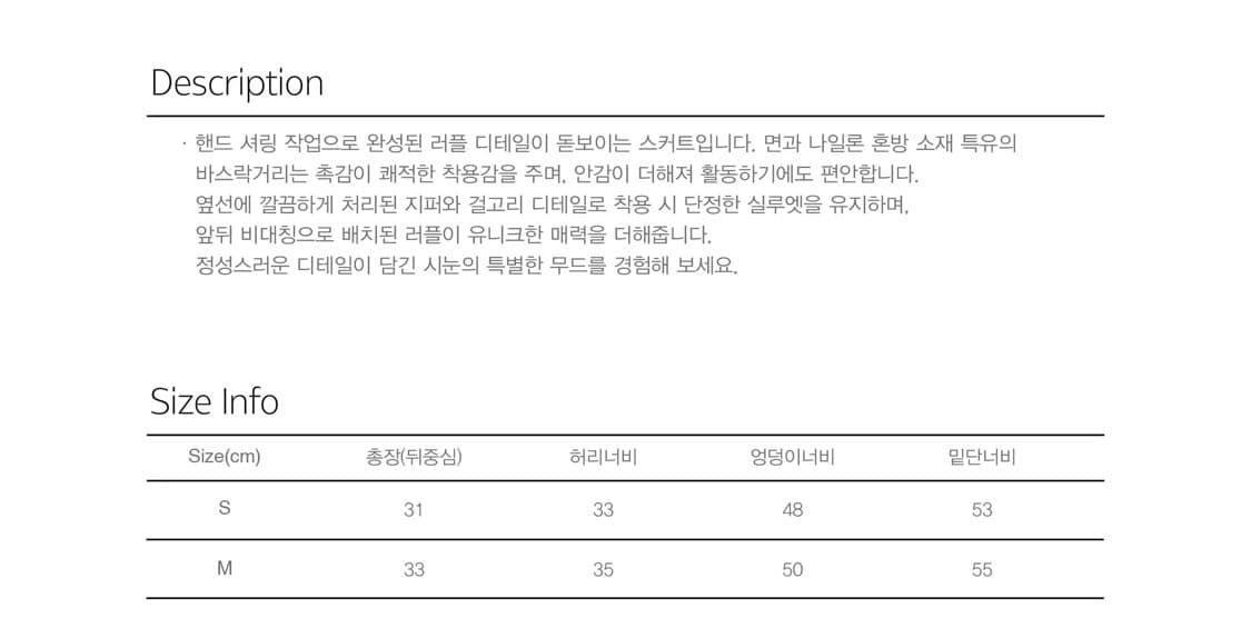 시눈 Rose Frill Mini Skirt (Black) 상품이미지5