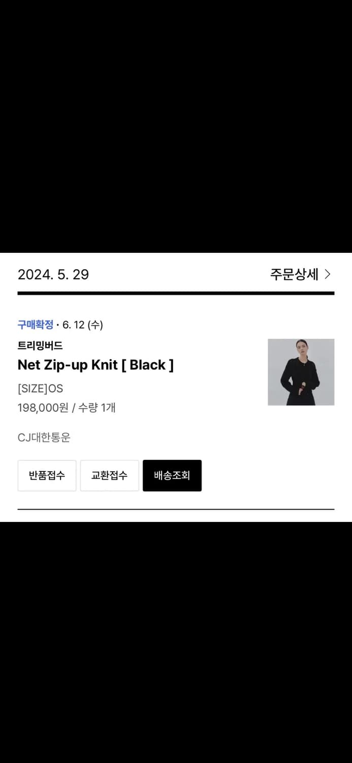 트리밍버드 네트 집업 니트 블랙 상품이미지2