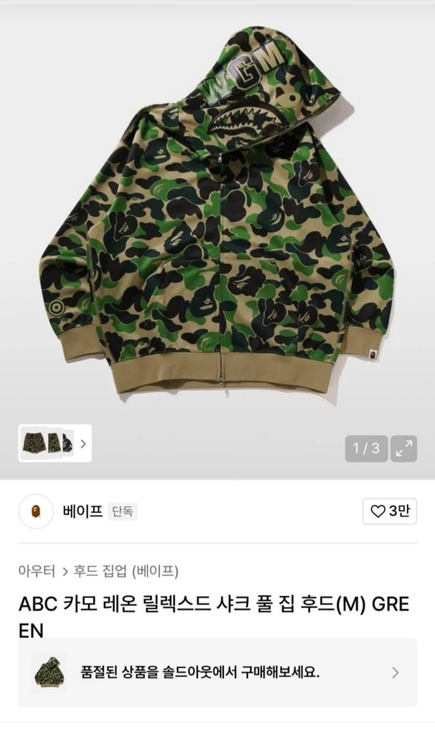 (XL) 베이프 ABC 카모 레이온  샤크후드 상품이미지3