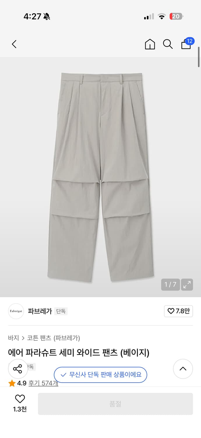 파브레가 파라슈트 와이드 팬츠 상품이미지2