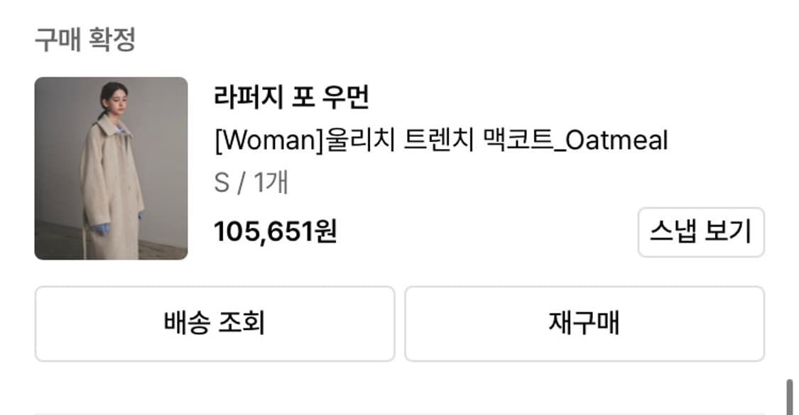 라퍼지 포 우먼 울리치 트렌치 맥코드 오트밀 s 상품이미지2