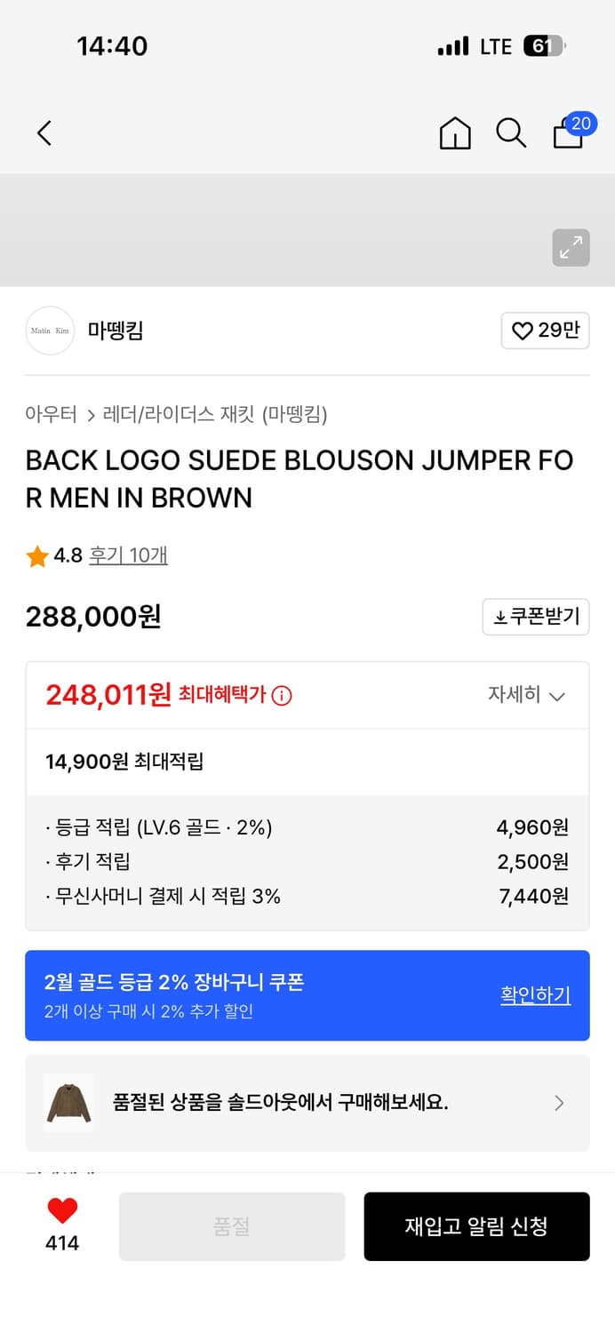 마텡킴 스웨이트 자켓 (네고 가능) 상품이미지2