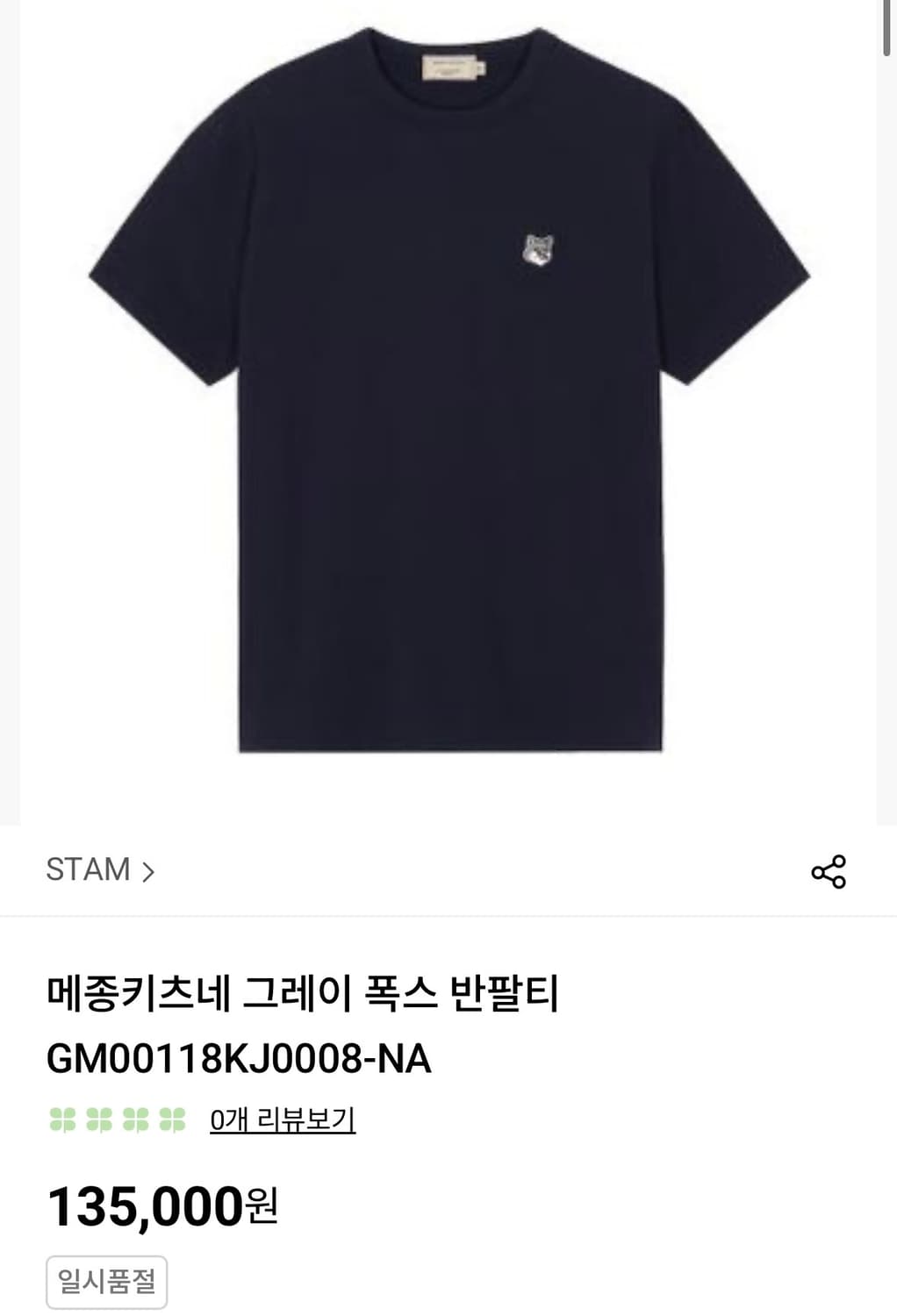 메종키츠네 반팔티 L사이즈  상품이미지1