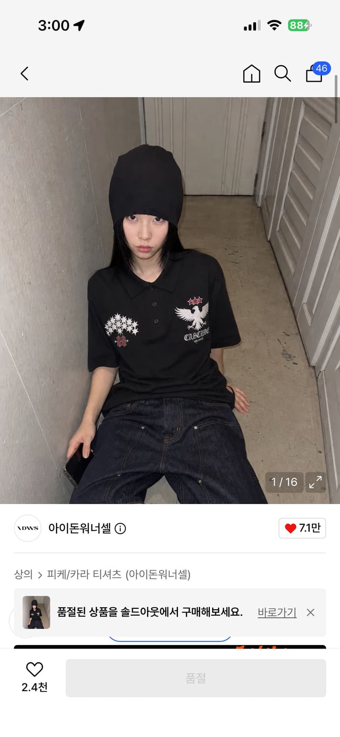 아이돈워너셀 폴로셔츠 블랙 상품이미지1