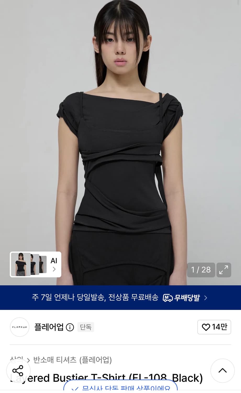 플레어업 Layered Bustier T-Shirt (FL-108_Bla 상품이미지1