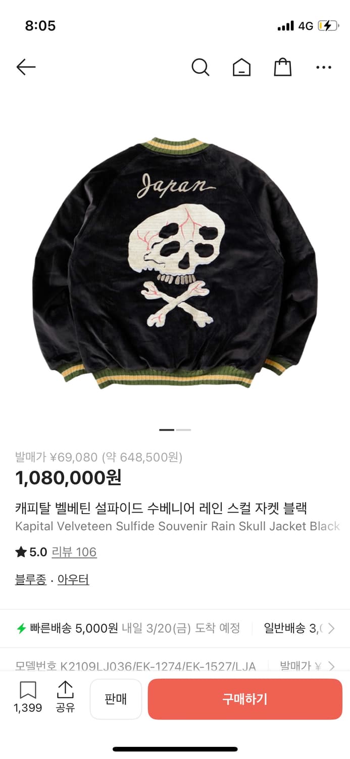 (2) 캐피탈 수베니어 레인스컬 자켓 상품이미지1