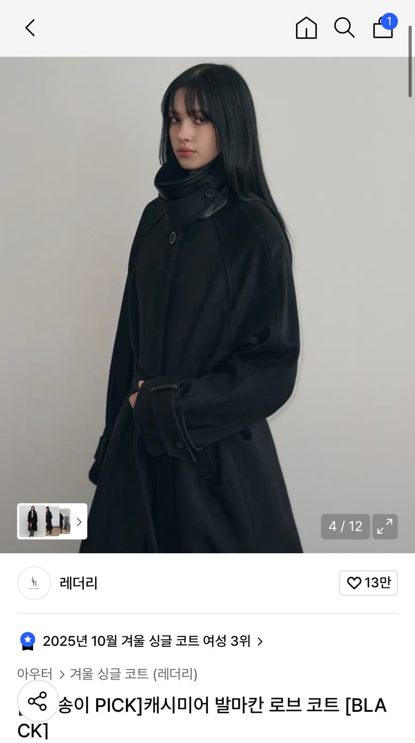 (새상품)(M) 레더리 캐시미어 발마칸 로브 코트 BLACK 판매 상품이미지1