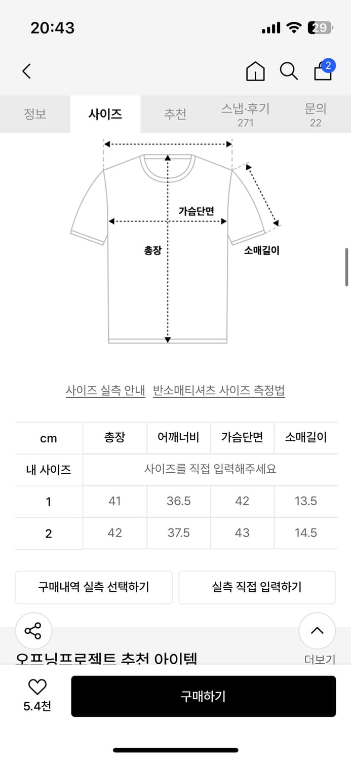 오프닝프로젝트 반팔 상품이미지2
