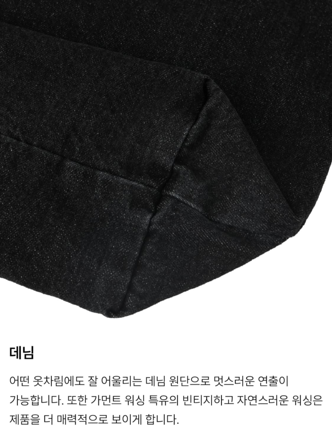 마지 언타이틀 데님 플로우백 블랙 상품이미지3