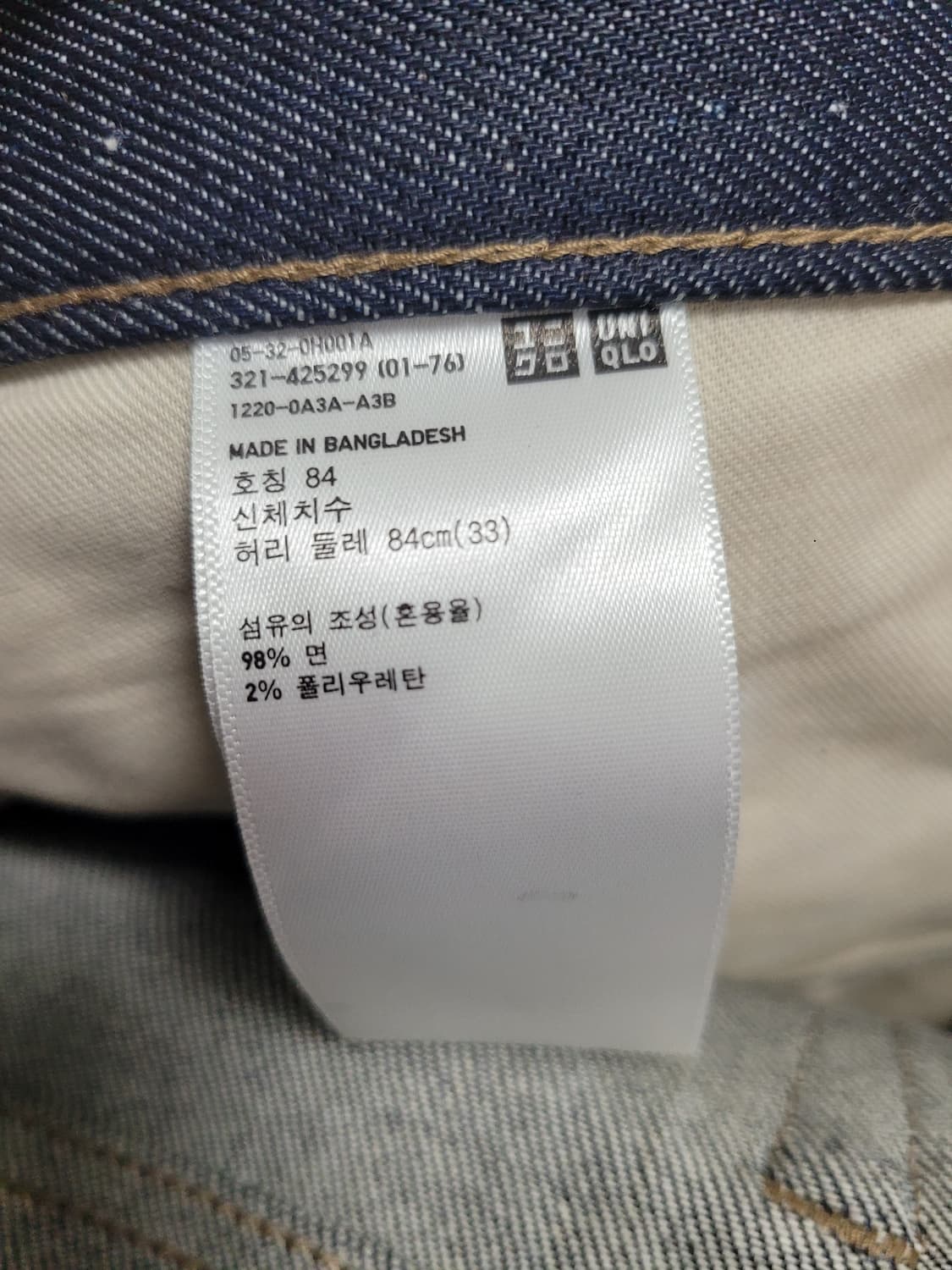 새상품) 유니클로 스트레치 셀비지 데님 팬츠 33 상품이미지8