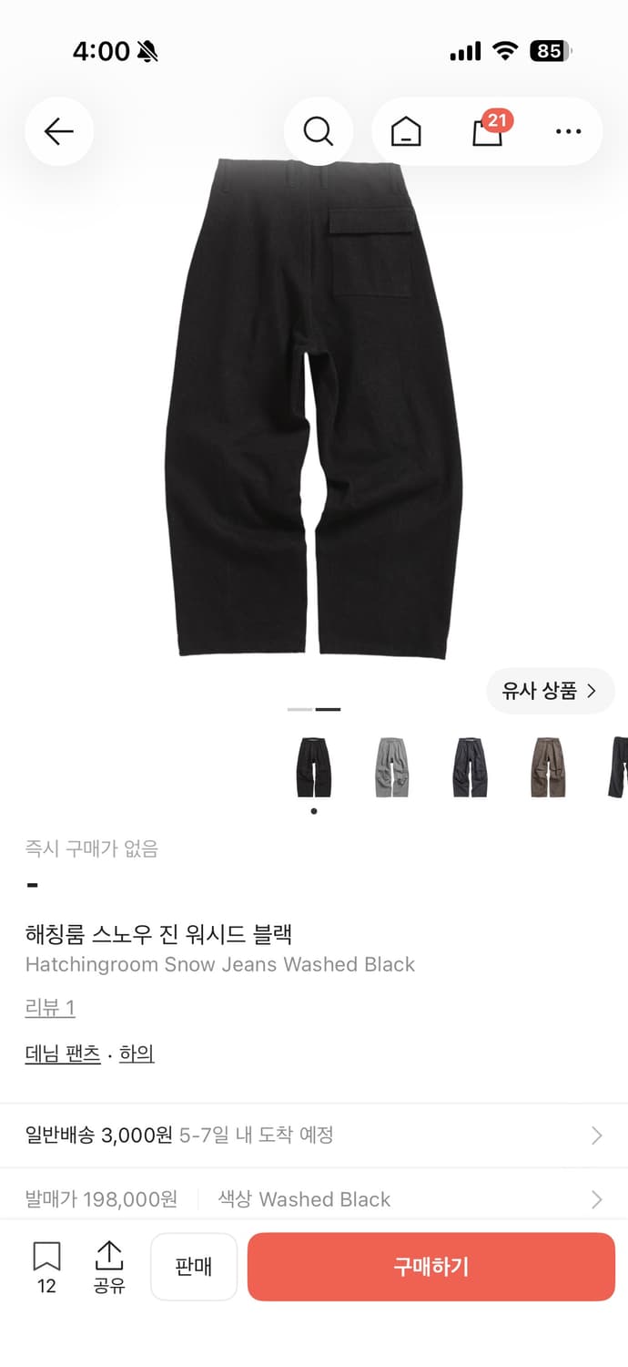 해칭룸 스노우진 워시드 블랙 상품이미지2
