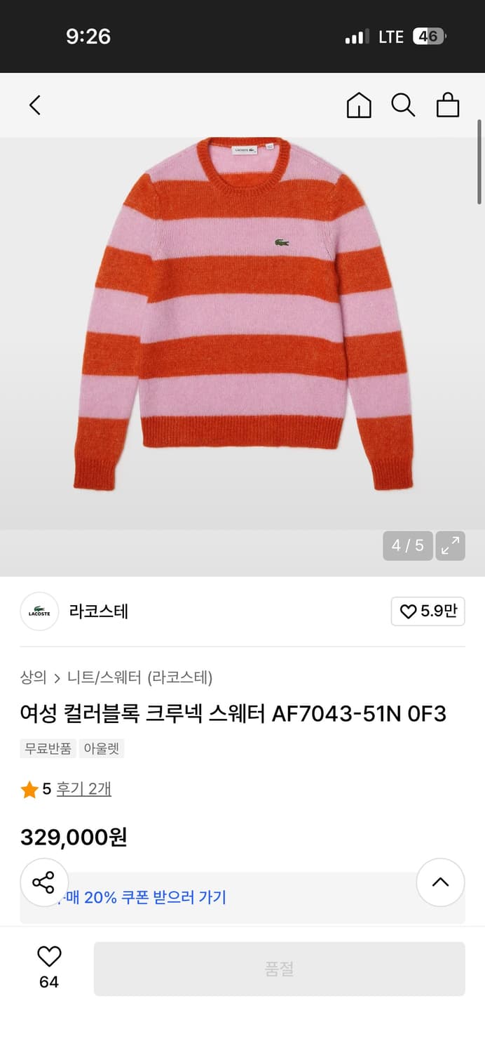 라코스테 스프라이트 니트 상품이미지2