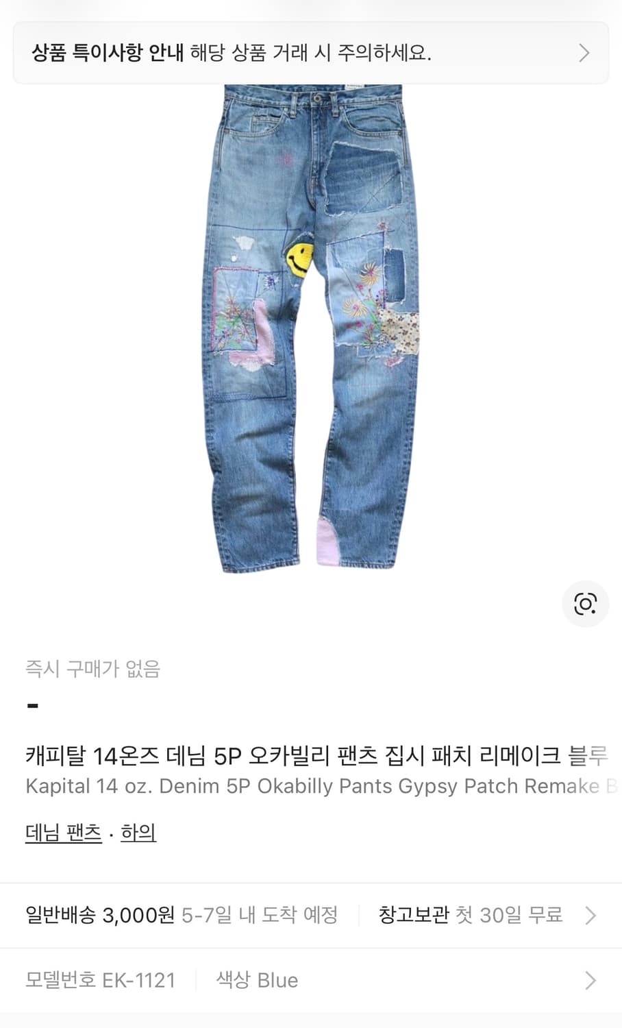 36) 캐피탈 데님 팬츠 집시 리메이크 상품이미지1