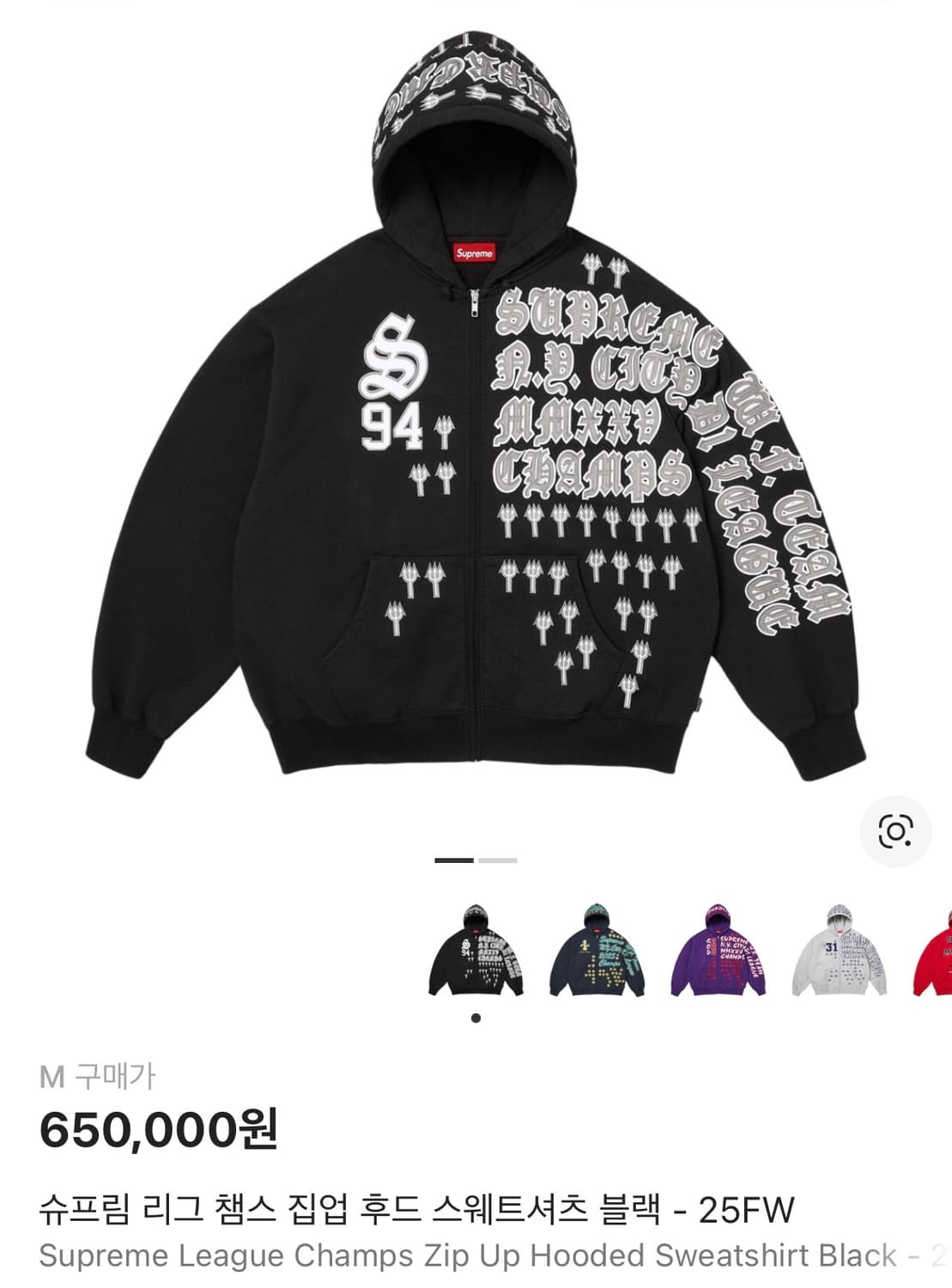 슈프림 리그 챔스 후드집업 블랙 상품이미지1