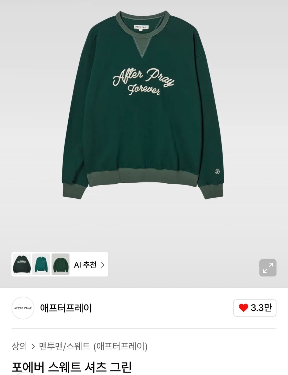 애프터프레이 맨투맨 상품이미지1