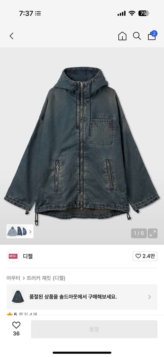 디젤 한정판 헨스 자켓 판매합니다 상품이미지1