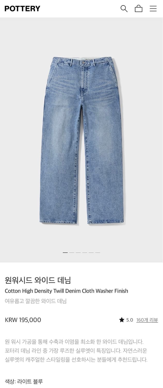 [착용하지 않은 새상품]포터리 원 워시드 와이드 데님 4사이즈 라이트블루 상품이미지1