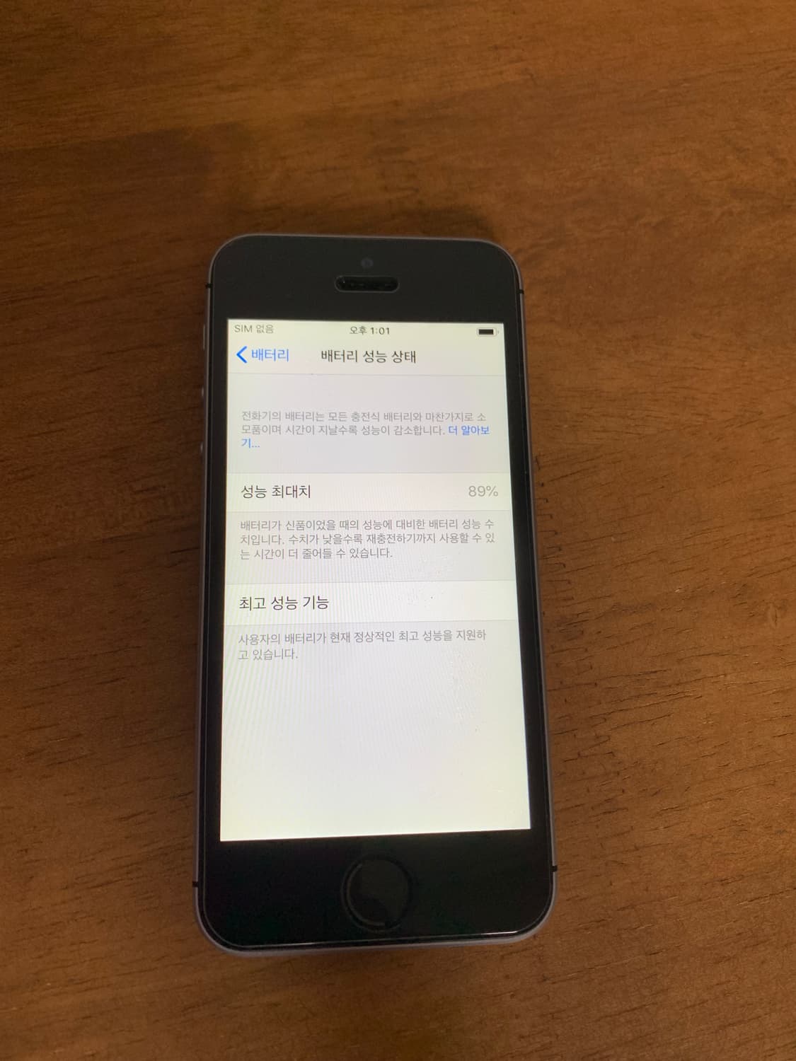 아이폰SE스페이스그레이 64GB 상품이미지7