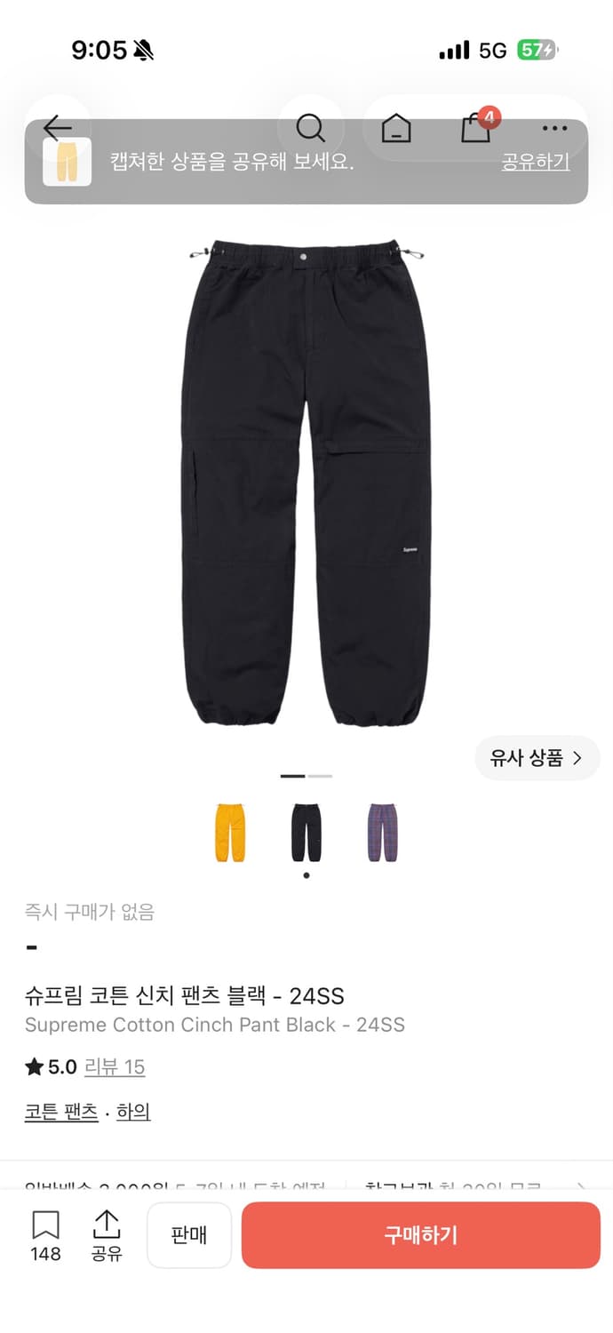 [L] 슈프림 코튼 신치 팬츠 블랙 24ss 상품이미지1