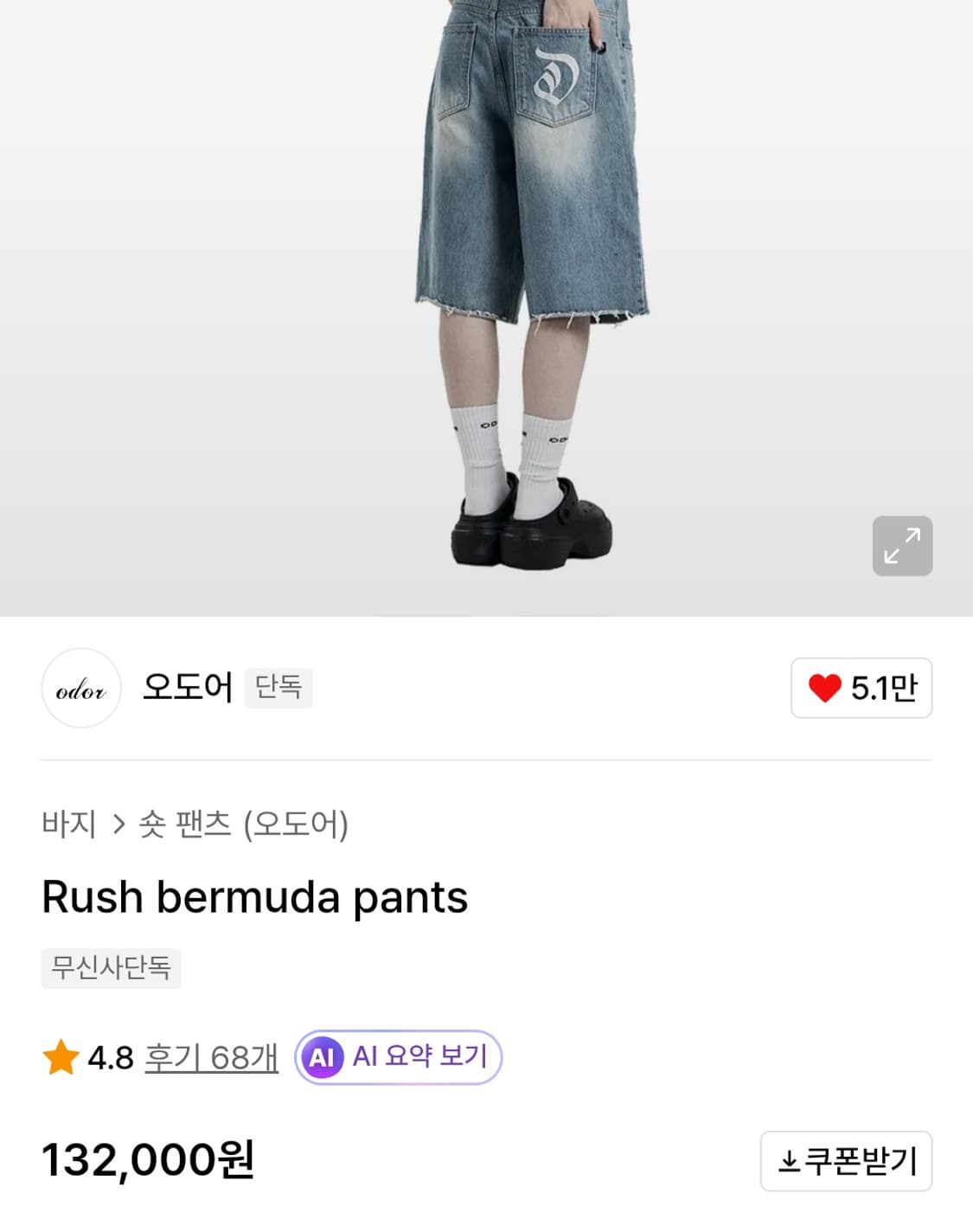 (새상품) 오도어 러쉬 버뮤다 팬츠 상품이미지5