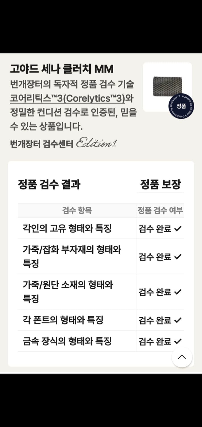 고야드 클러치/클러치백MM 정품S급(감정O) 상품이미지7