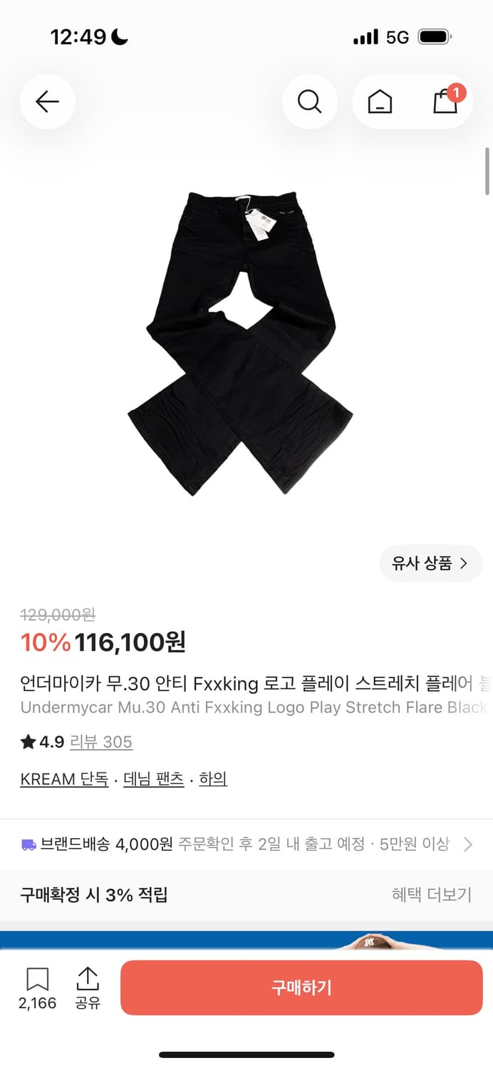 언더마이카 무.30 안티 Fxxking 로고 플레이 스트레치 플레어 블랙 상품이미지1