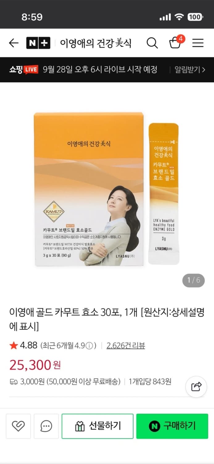 이영애 카무트 브랜드밀 효소 상품이미지1