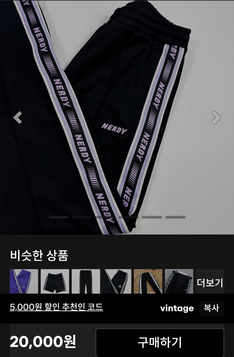 널디 사이드 라인 퍼플 블랙 트랙 츄리닝 바지 S 상품이미지8
