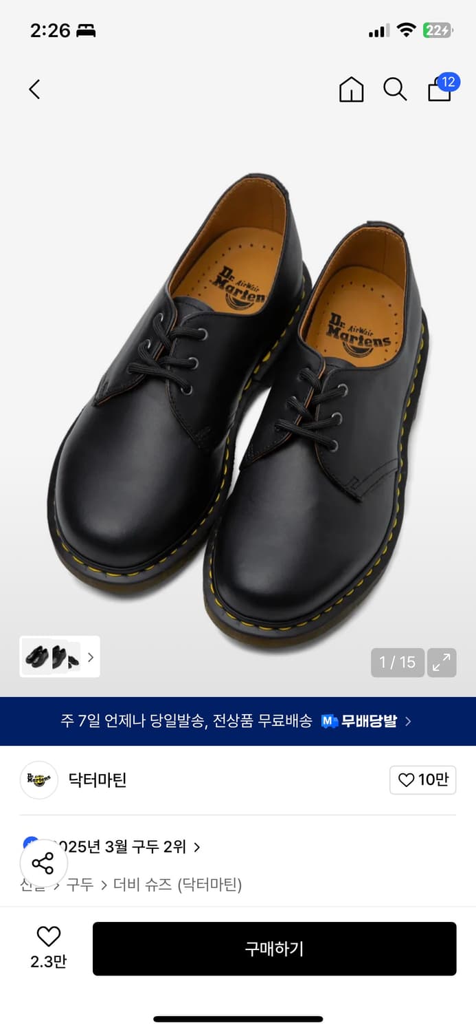 닥터마틴 3홀 블랙나파 상품이미지7