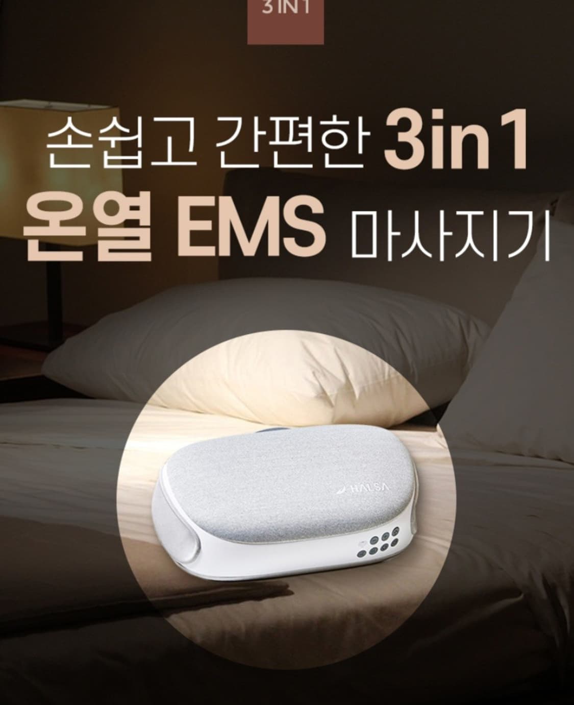 Halsa 손 복부 목마사지 온열진동 공기압 EMS 배마사지기 
온열,  상품이미지1