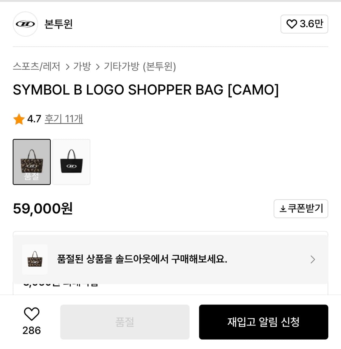 본투윈 심볼로고 카모패턴 빅 쇼퍼백 숄더백 가방 운동 헬스 여행 상품이미지5