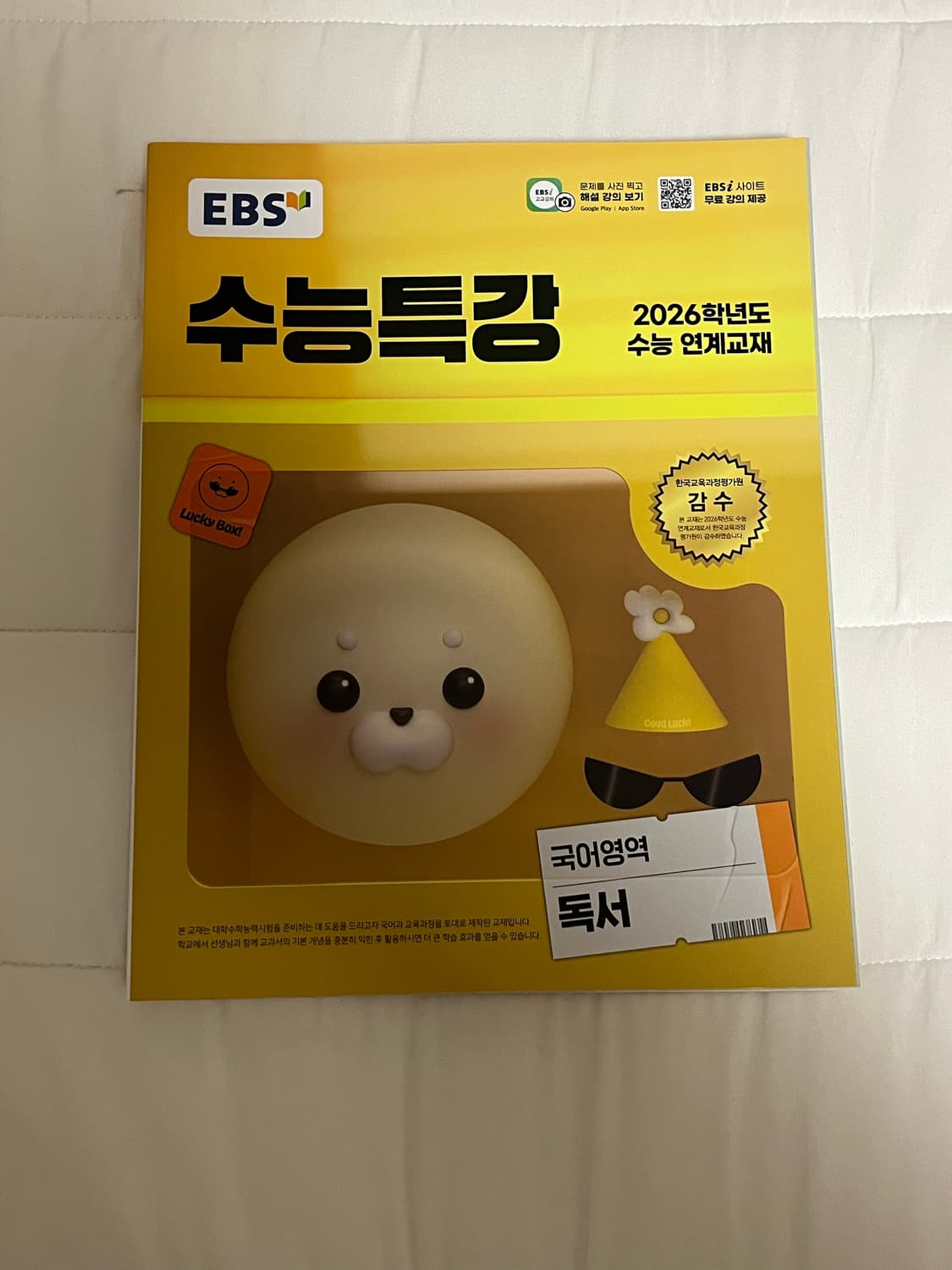 26학년도 수능특강 문학, 독서 상품이미지4