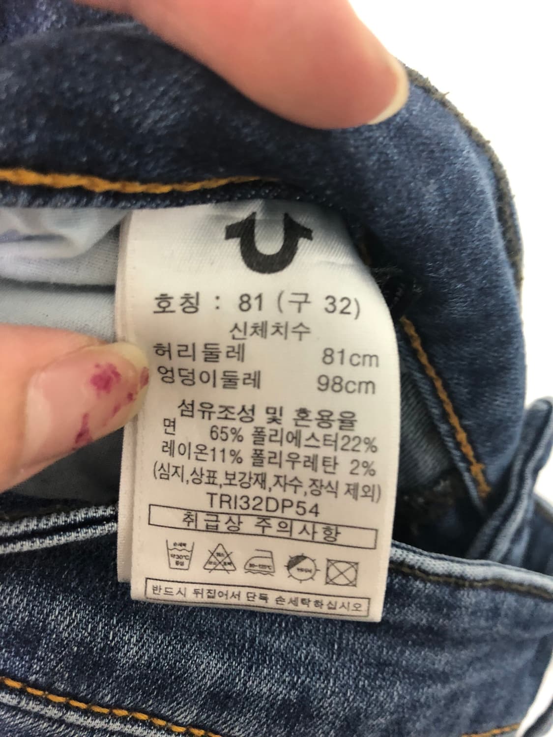 트루릴리전 데님 팬츠 상품이미지6