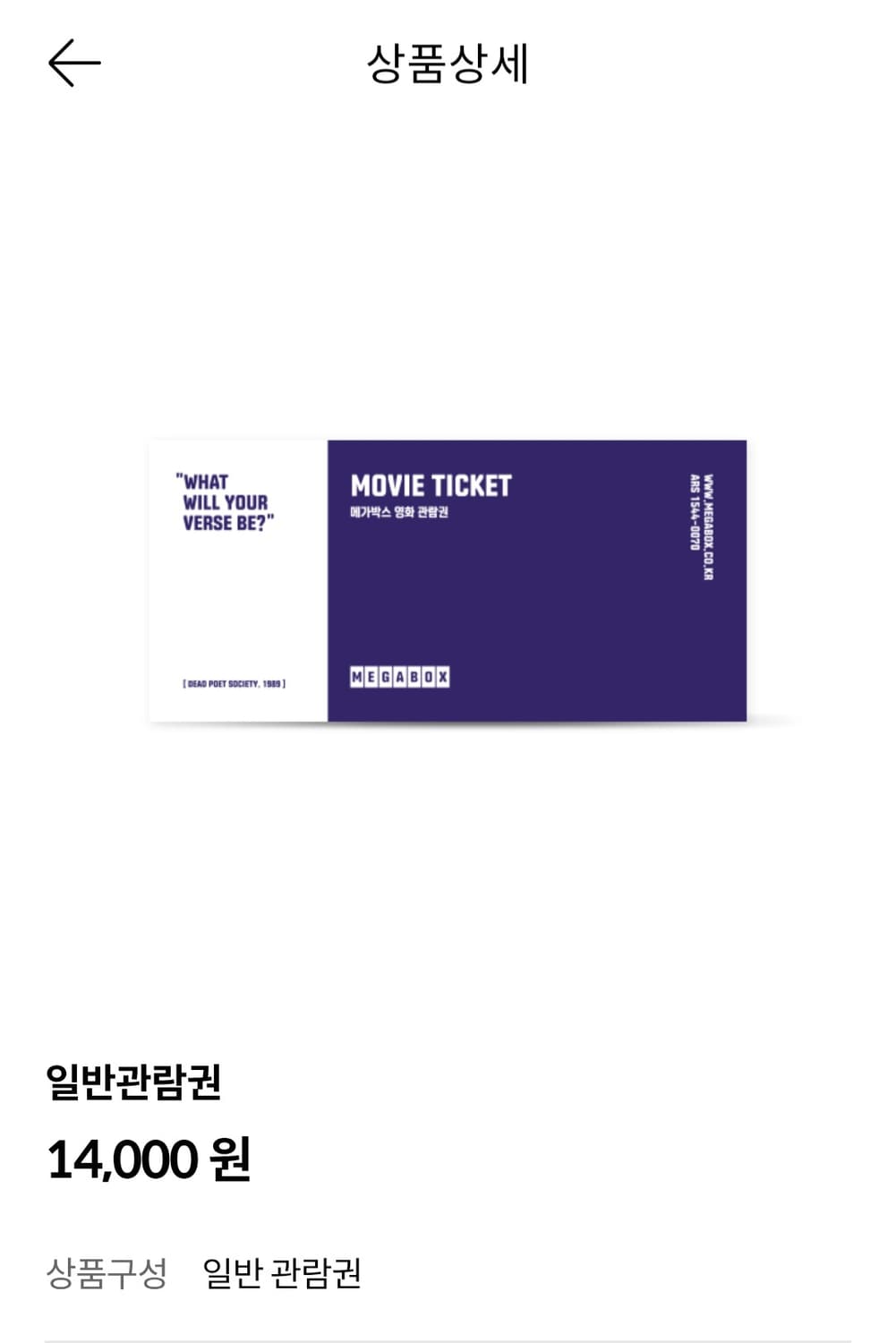 메가박스 일반관람권 상품이미지1