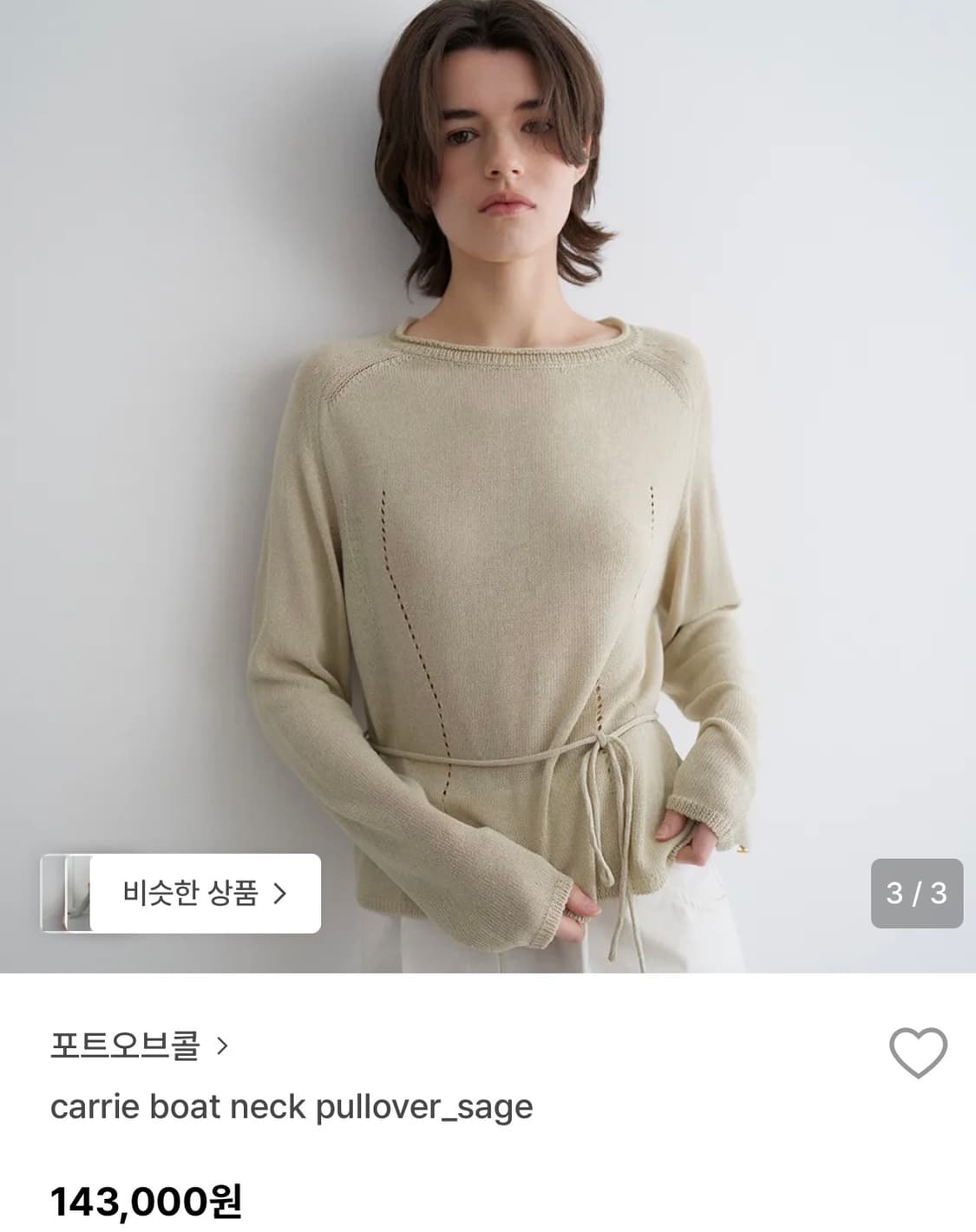 포트오브콜 캐리 보트넥 풀오버 여름 니트 poftofcall 상품이미지2