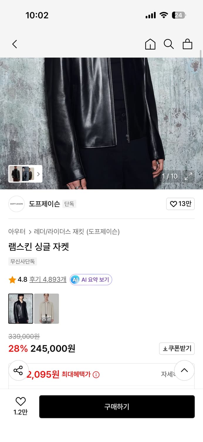 도프제이슨 램스킨 싱글 자켓 XL 상품이미지2