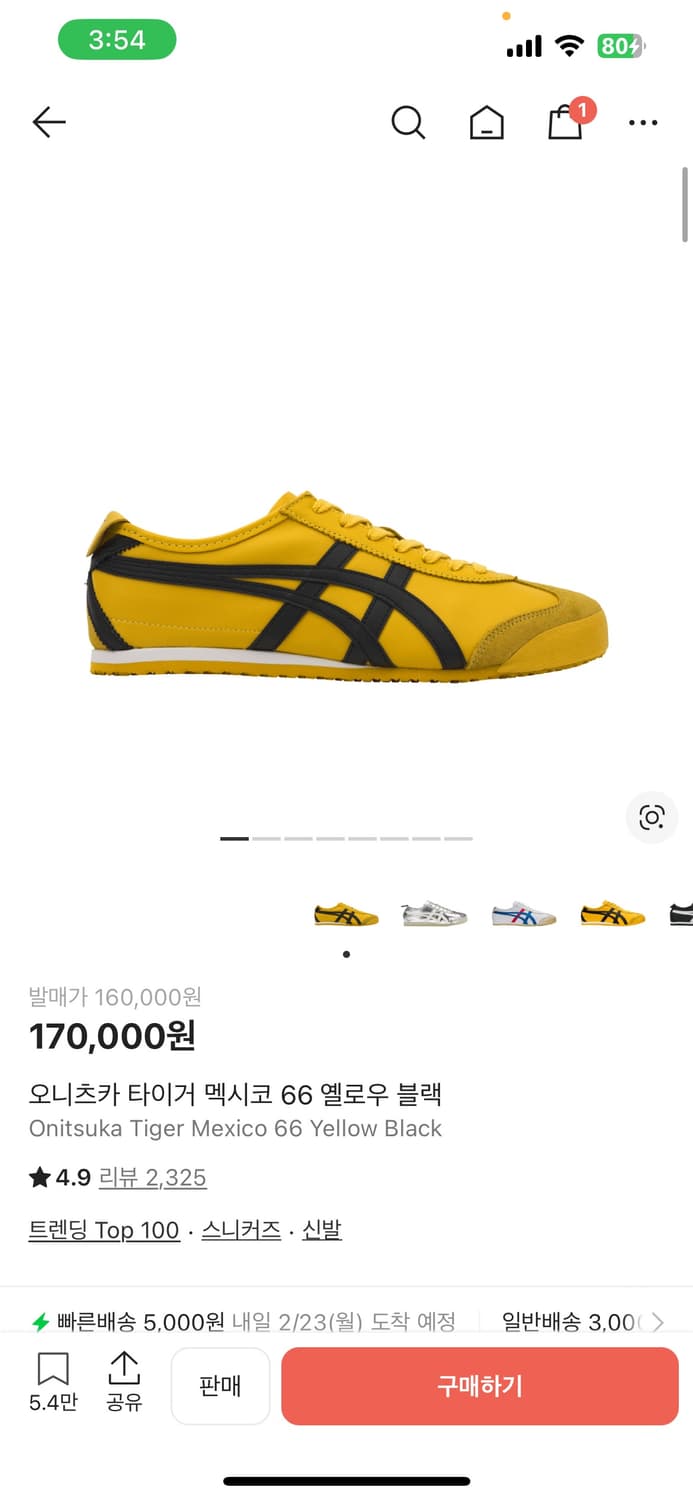 오니츠카 타이거 멕시코66 옐로우 블랙 상품이미지1