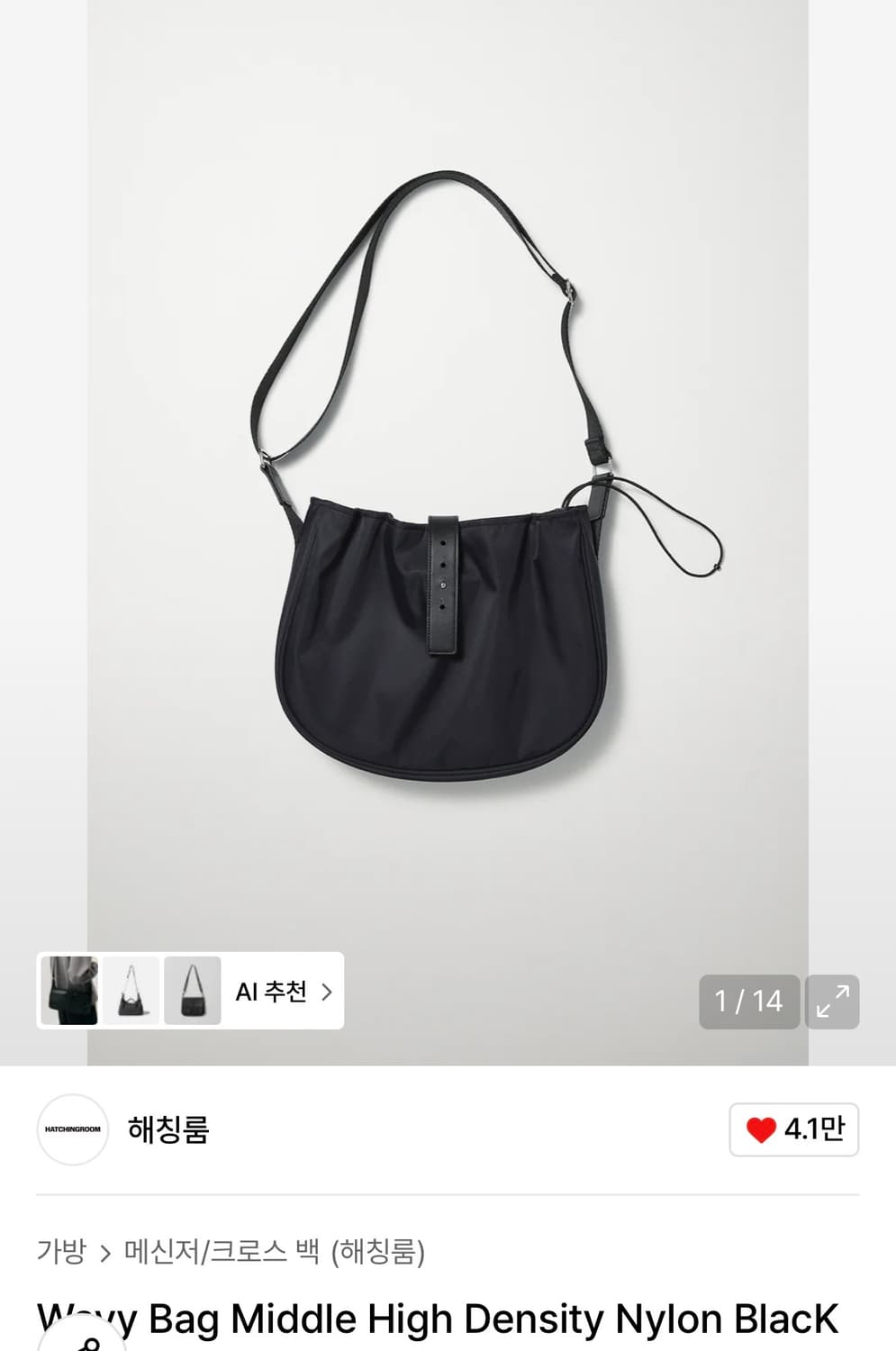 해칭룸 웨이비백 상품이미지1