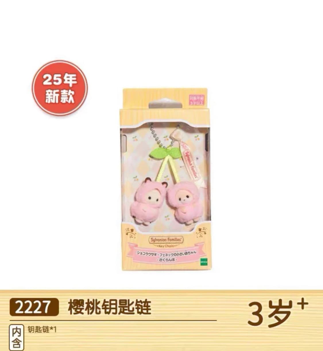 실바니안 체리 키링 -일본판 정품 상품이미지1
