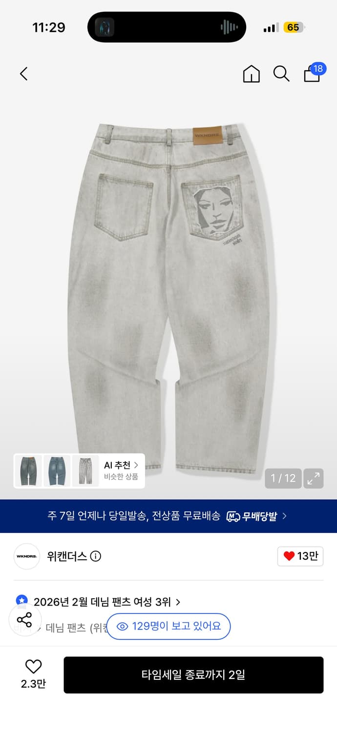 위캔더스 바지 상품이미지1