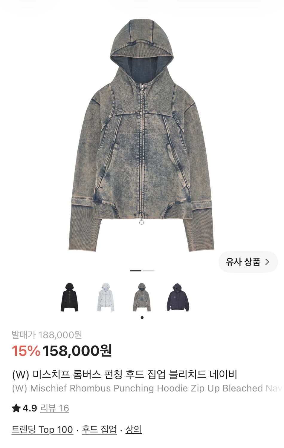 미스치프 롬버스 펀칭 후드 집업 블리치드 네이비 상품이미지1