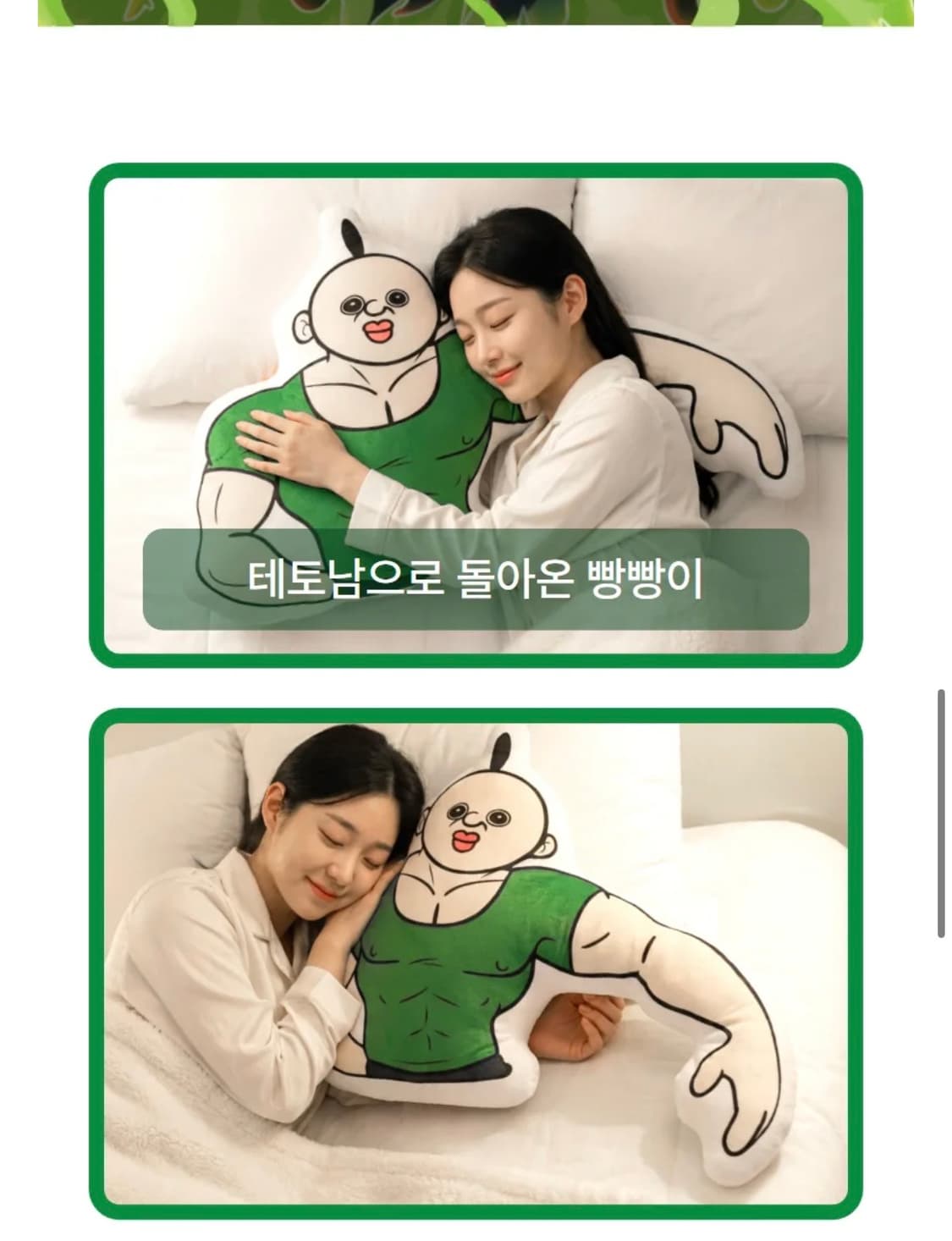테토남 빵빵이 팔베개 쿠션 상품이미지2