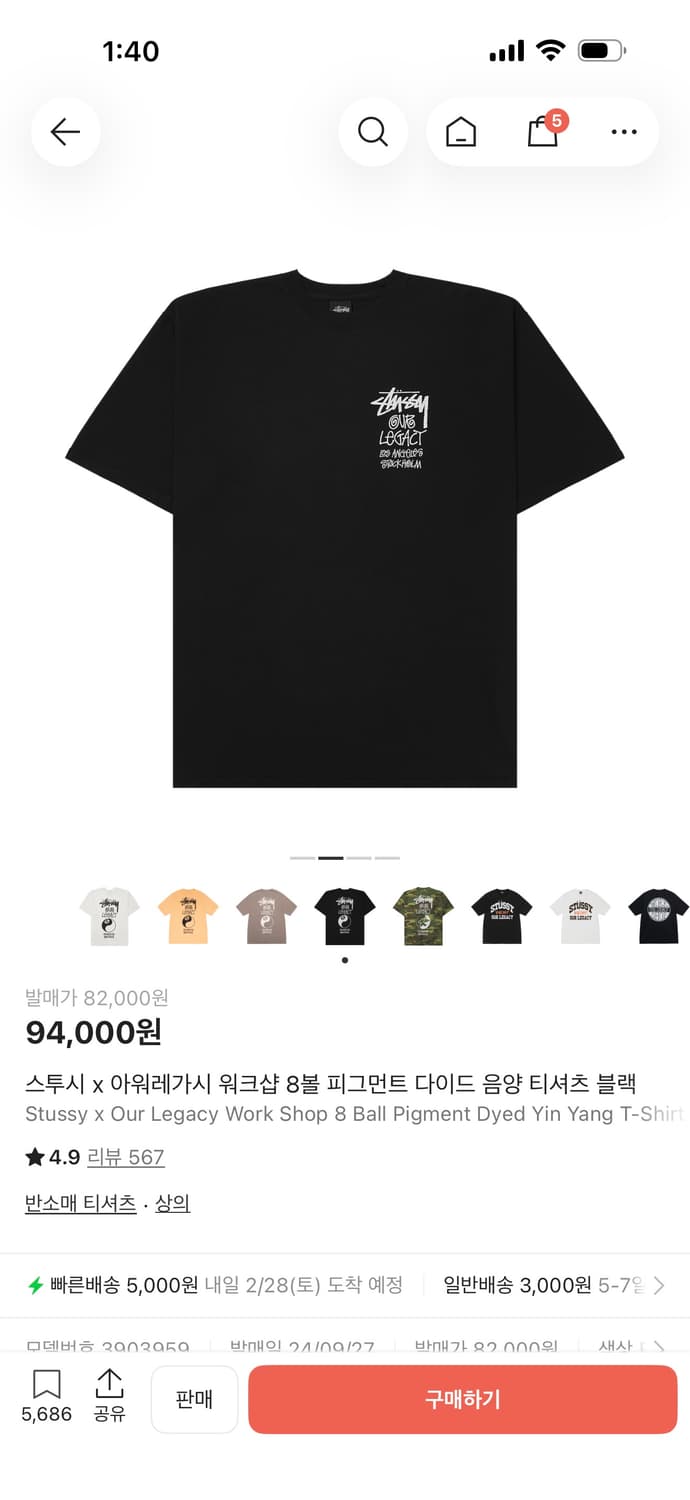 스투시 x 아워레가시 워크샵 8볼 피그먼트 다이드 음양 티셔츠 블랙 상품이미지1