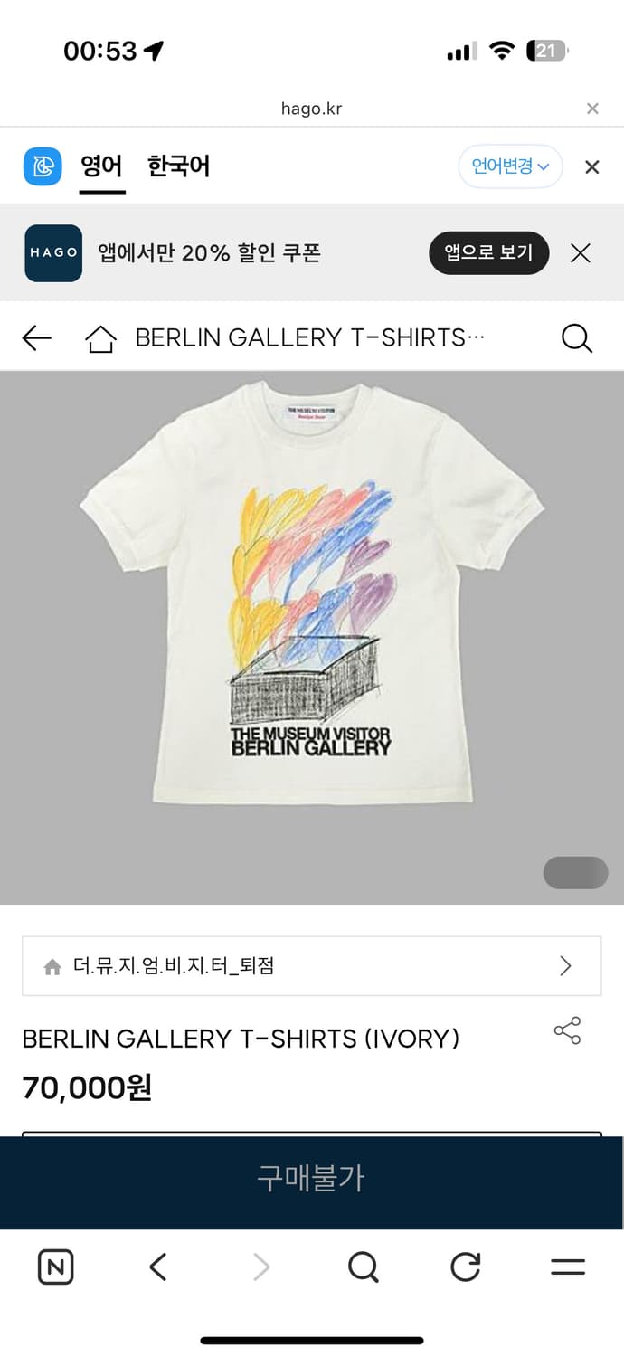 더뮤지엄비지터 베를린 갤러리 티셔츠 상품이미지1