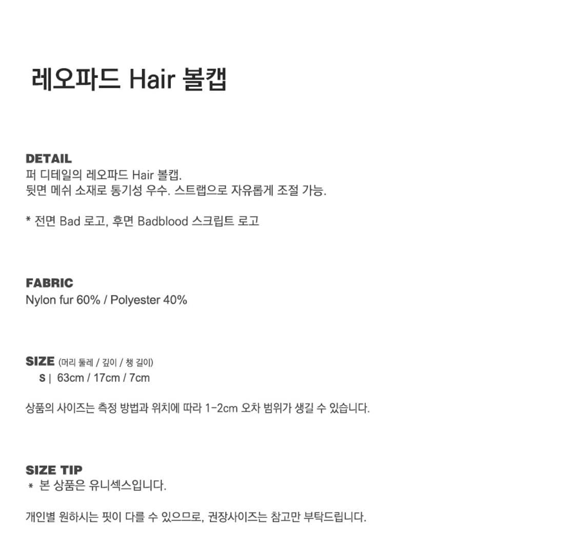 배드블러드 레오파드 Hair 볼캡 모자 상품이미지5