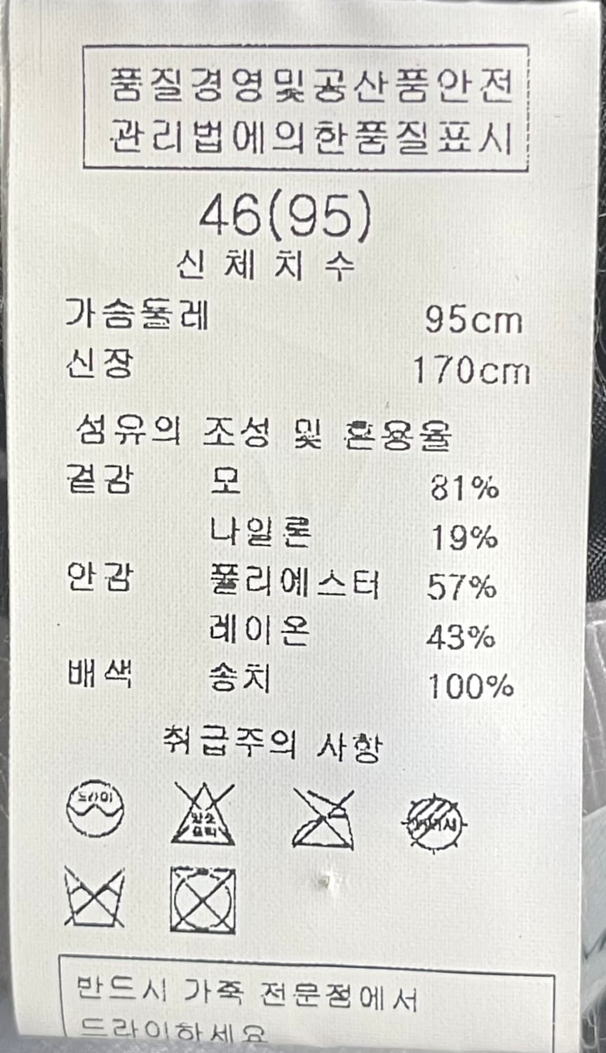 솔리드옴므 컬렉션라인 송치 자켓 95사이즈 상품이미지5