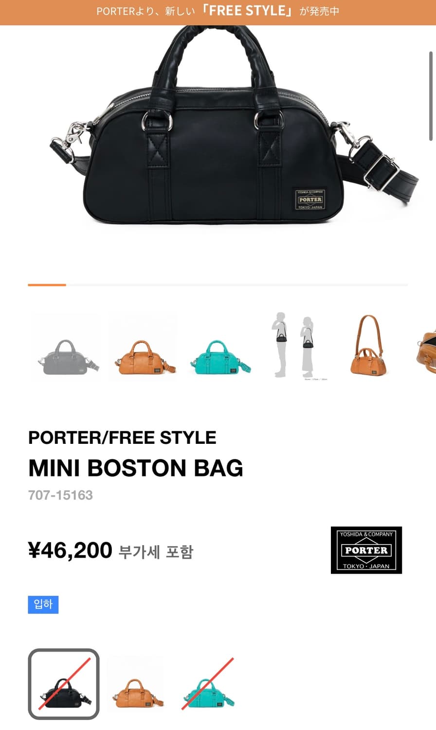 Porter 포터 보스턴 미니 토트백 상품이미지8