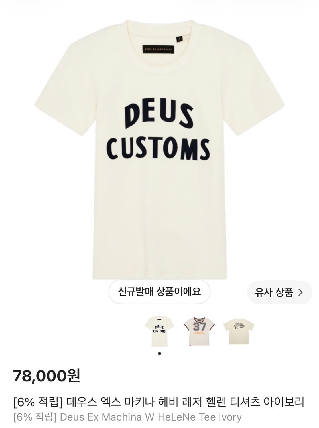 데우스 반팔 상품이미지1